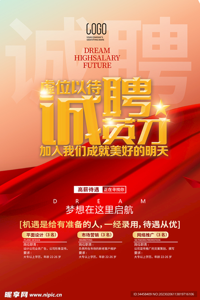 招聘精英