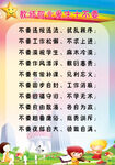 教师十不要