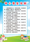 中小学生守则