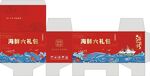 海鲜大礼包包装盒