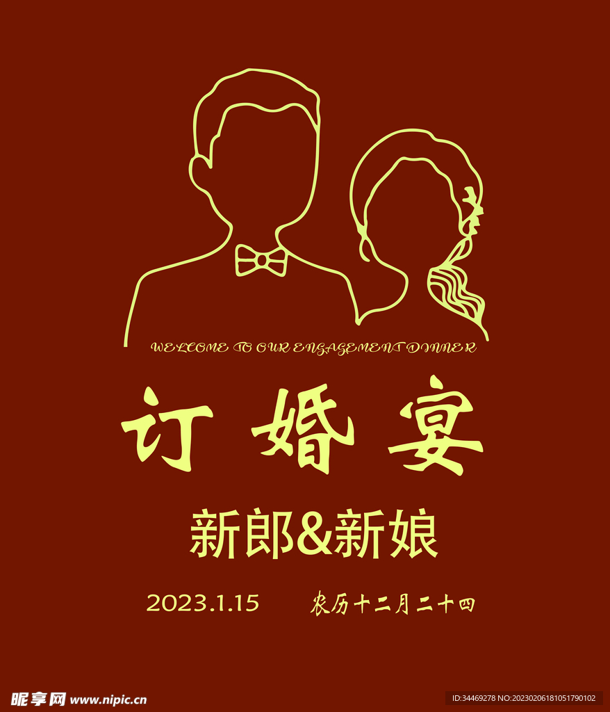 迎宾牌