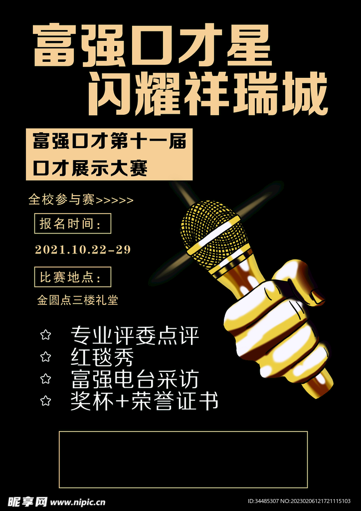 口才
