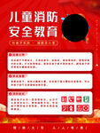 消防安全宣传