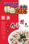 水饺海报