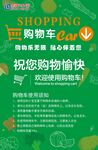购物车停放处