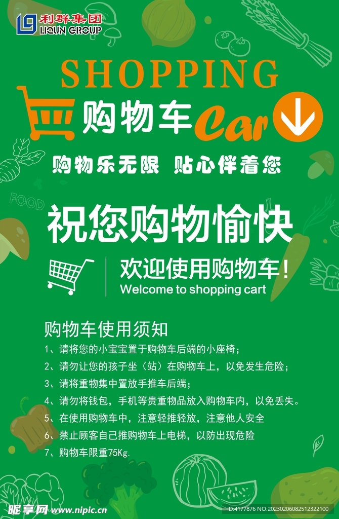 购物车停放处