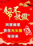 春节不放假