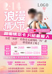 健身情人节DM单页