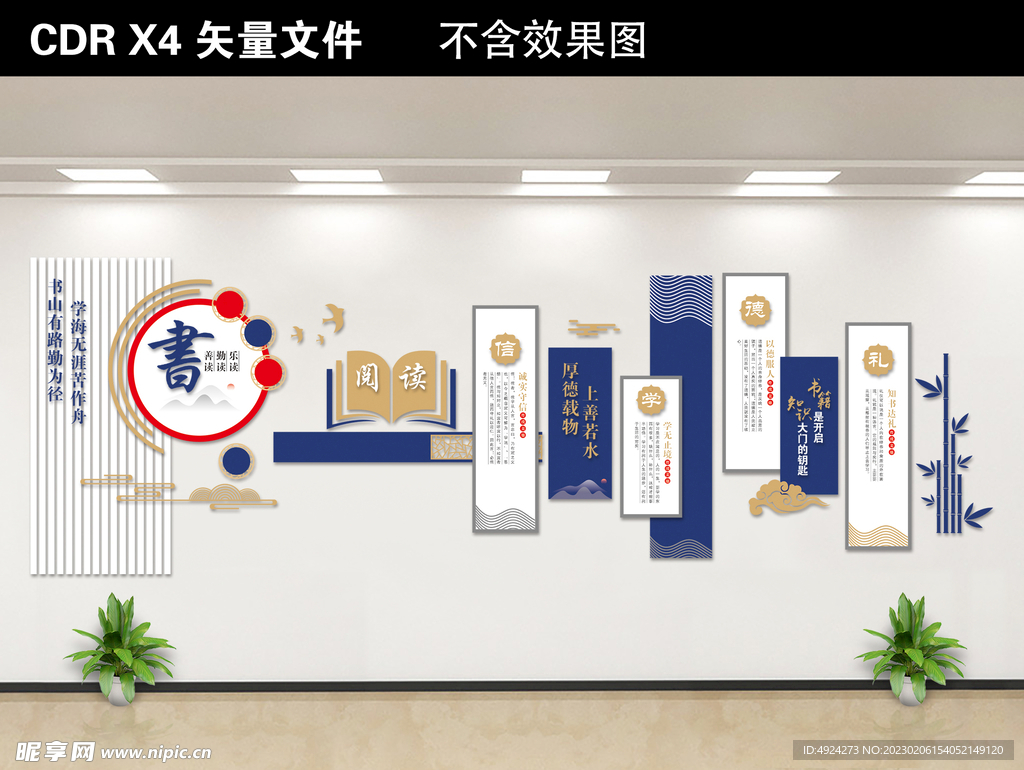 校园文化墙
