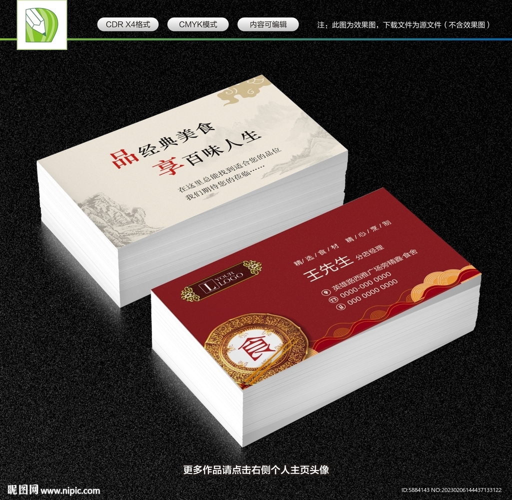 红色餐饮名片
