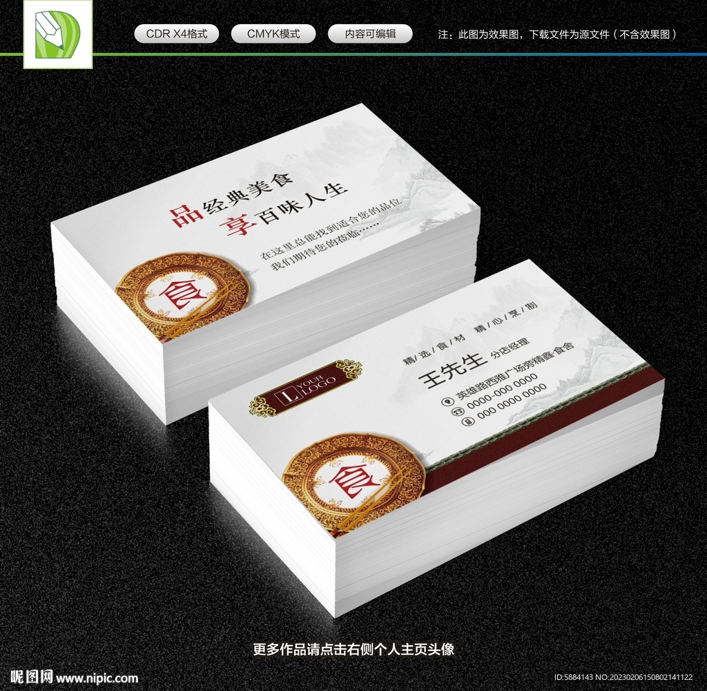 素雅餐饮名片