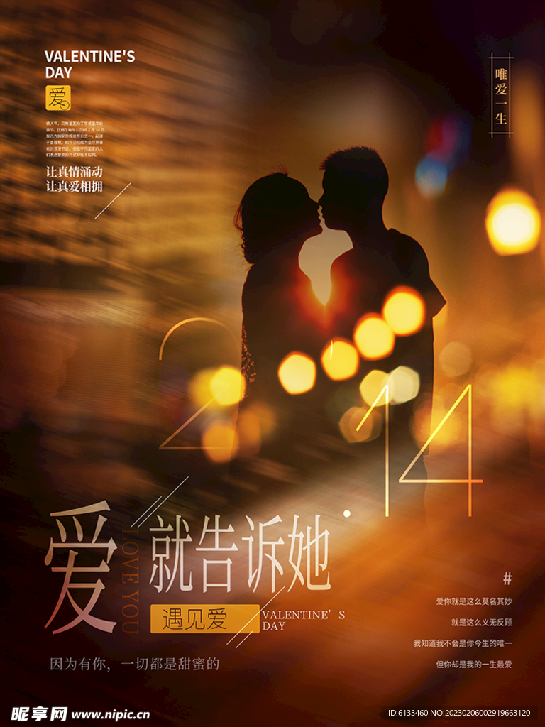 情人节
