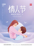 情人节插画