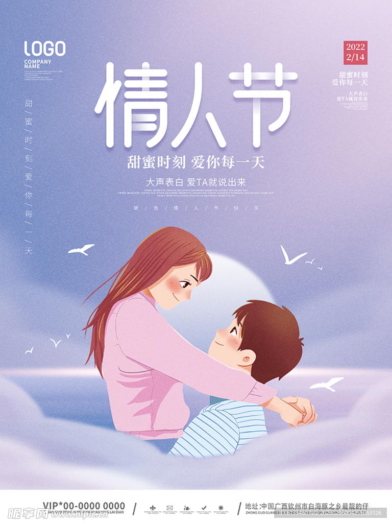 情人节插画