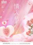 情人节