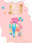 浪漫情人节