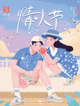情人节
