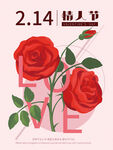 情人节