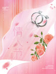 情人节