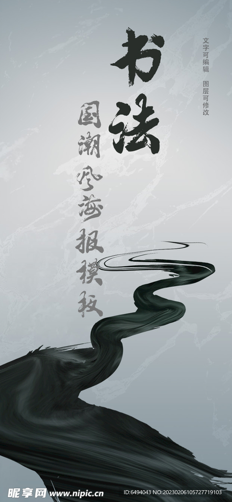 黑金国潮中国风意境中式书法海报