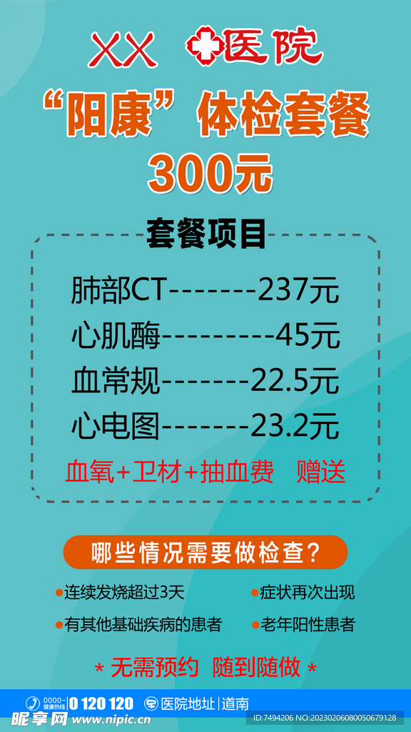 阳康体检套餐