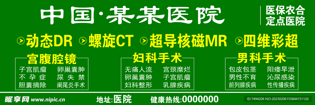 医院广告