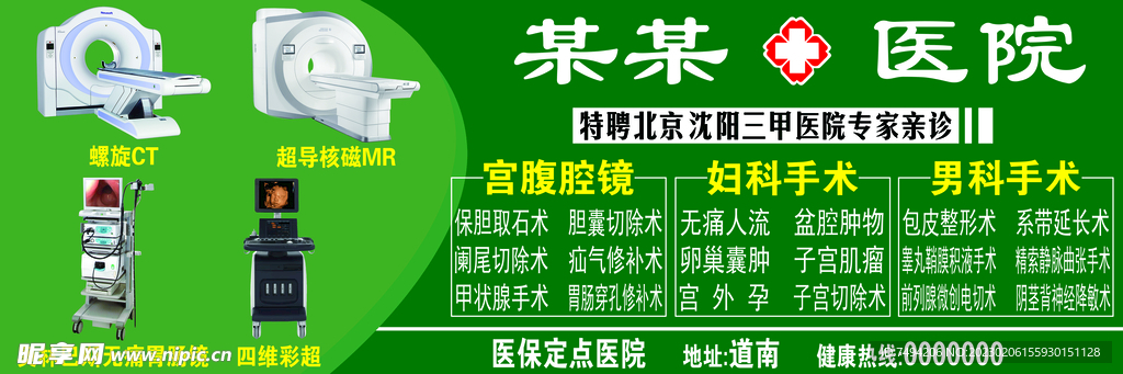 医院广告