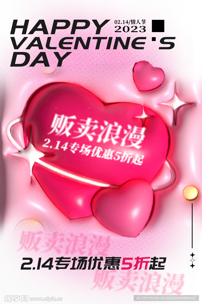 情人节 