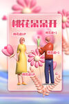 情人节 