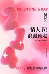 情人节 