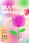 情人节