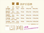 发廊价目表
