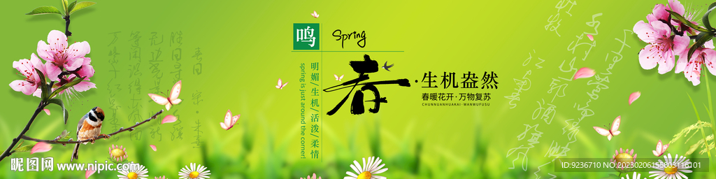 春天