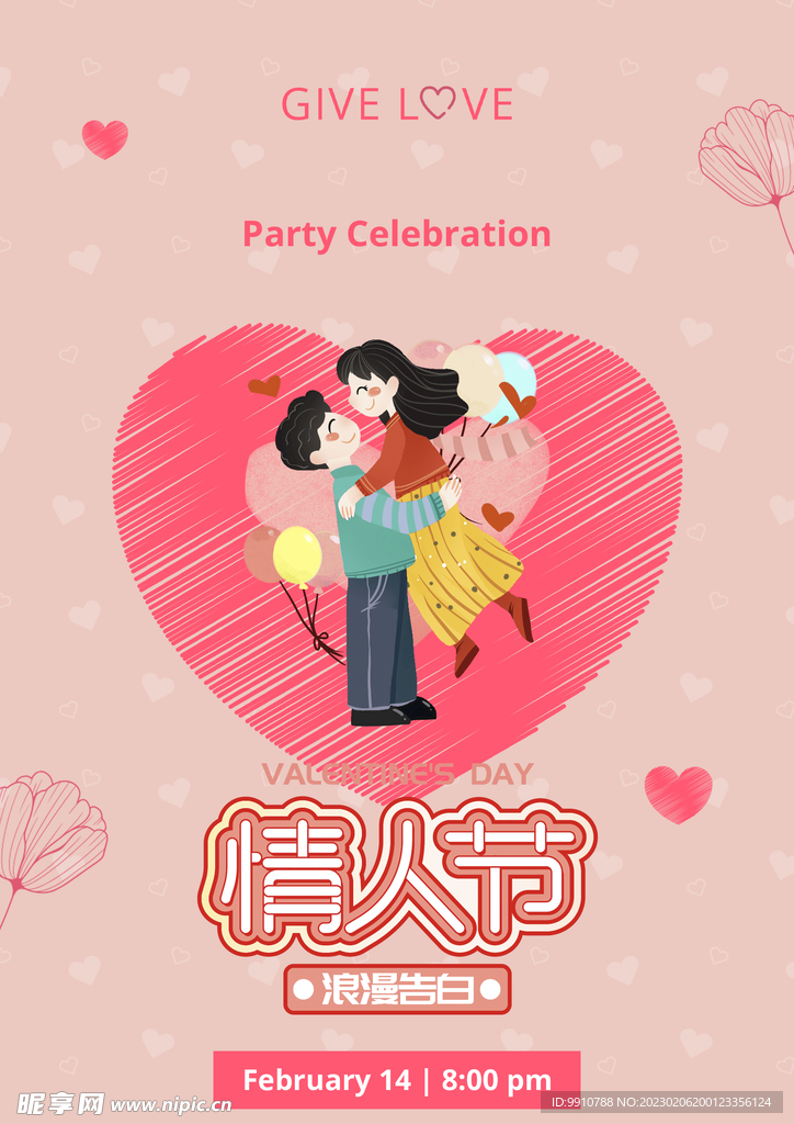 情人节