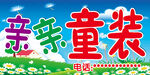 童装招牌