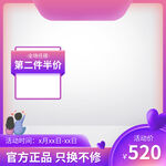 第二件半价活动主图