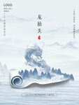 中国风二月二龙抬头龙头节