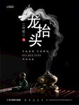 二月二龙抬头青龙节龙翘首中国风