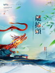 简约清新二月二龙抬头宣传海报