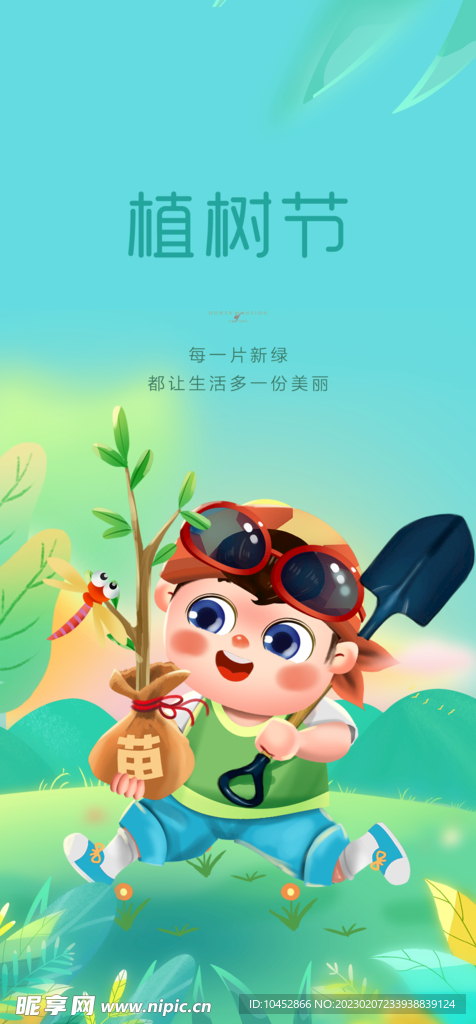 植树节