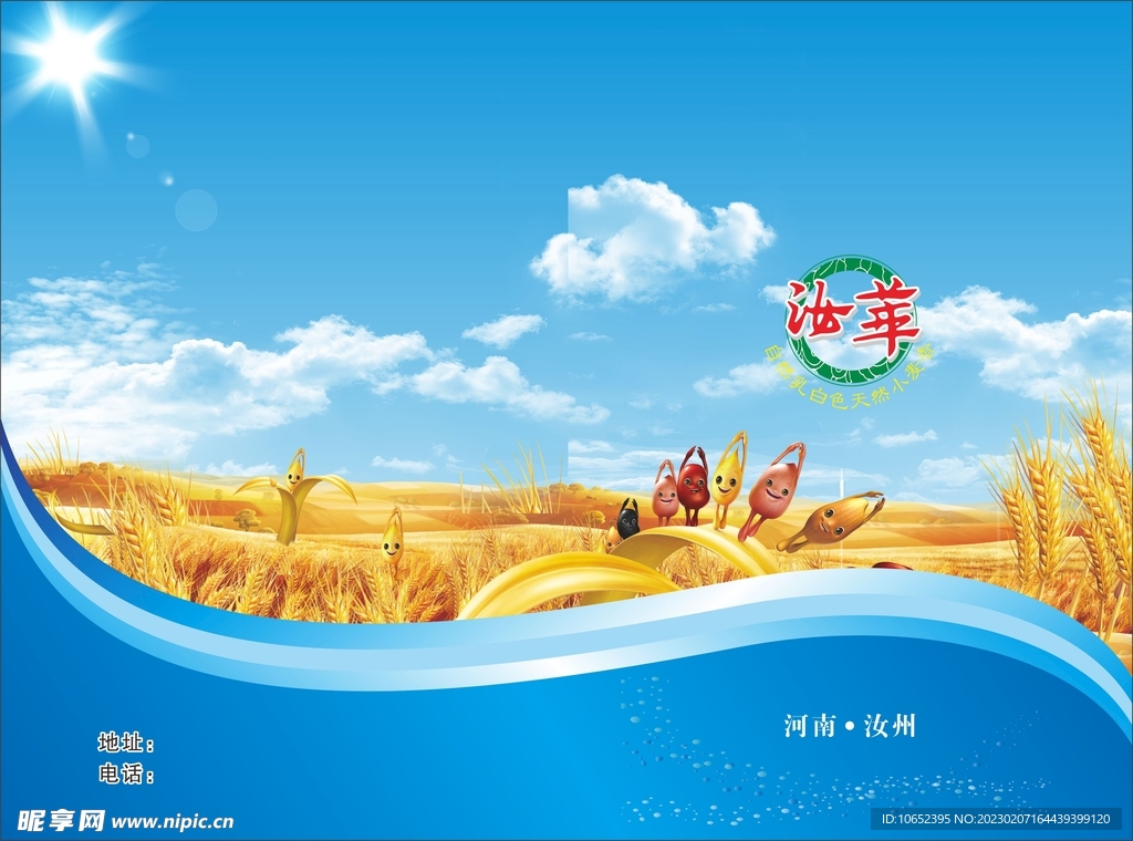 农产品宣传画册封面