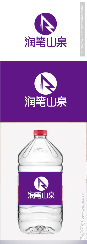 山泉水标识设计