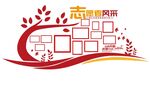 志愿者风采照片墙