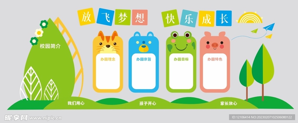 幼儿园文化墙