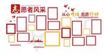 志愿者风采文化墙