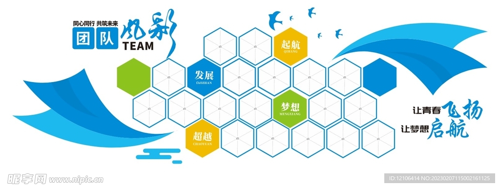 团队风采企业文化墙
