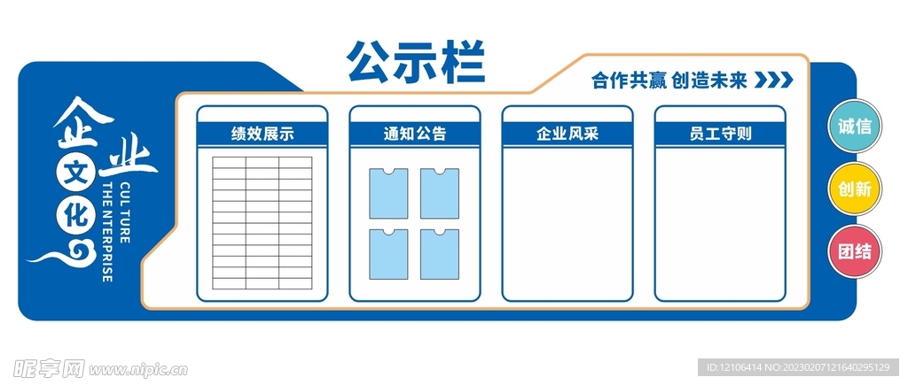 企业公示栏