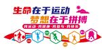 运动文化墙