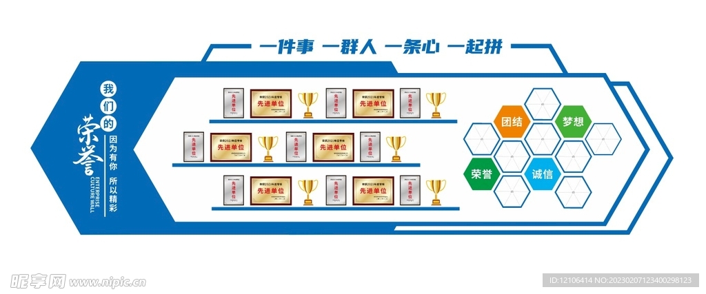企业荣誉文化墙