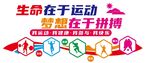 运动文化墙